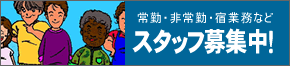 �X�^�b�t��W��